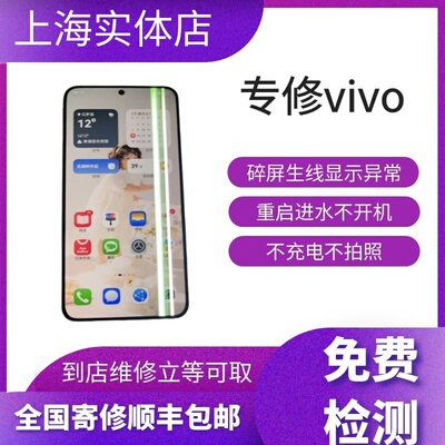 vivo手机换屏主板维修屏幕总成
