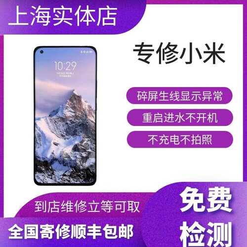 小米手机换屏主板维修屏幕总成