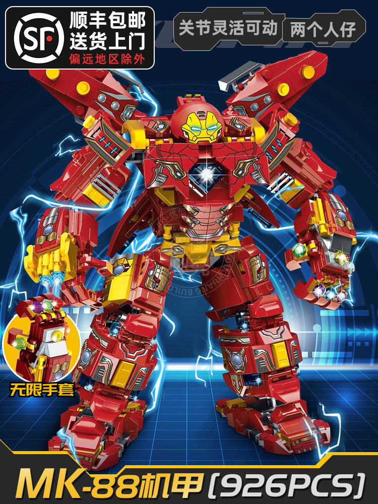 毁灭者钢铁反浩克机甲装甲机器人仔钢铁侠积木玩具模型男孩拼装儿