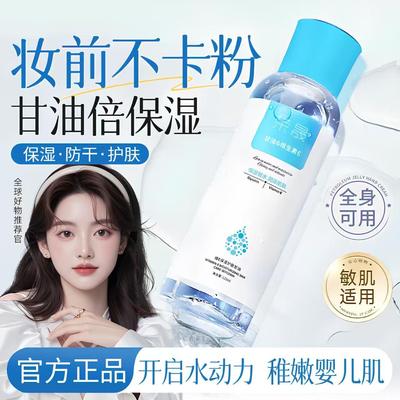 荣晟维E保湿护肤甘油补水保湿服帖不卡粉妆前打底湿敷精华水正品
