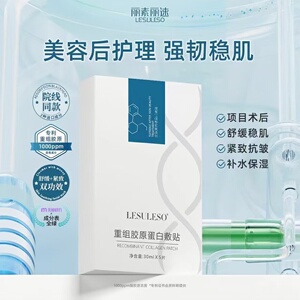 丽素丽速重组胶原蛋白面膜紧致抗皱补水保湿舒缓修护屏障敷贴男女