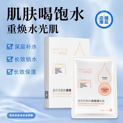 斐思妮高保湿面膜舒缓修护补水女