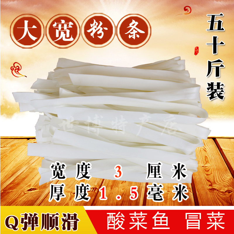 火锅麻辣烫酸菜鱼冒菜马铃薯木薯土豆山药大宽粉条粉皮50斤装包邮