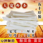 火锅麻辣烫酸菜鱼冒菜马铃薯木薯土豆山药大宽粉条粉皮50斤装 包邮
