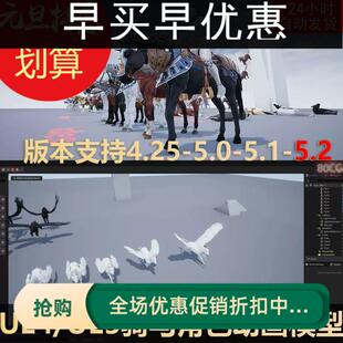 UE4UE5.2独角马骑士骑马动作飞马战马人物动画模型Horse Animset