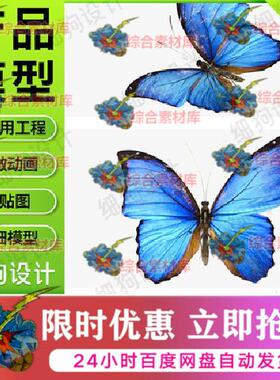 CG素材蝴蝶3D模型含贴图可做动画Blender/C4D/OC/RS通用贴图模型