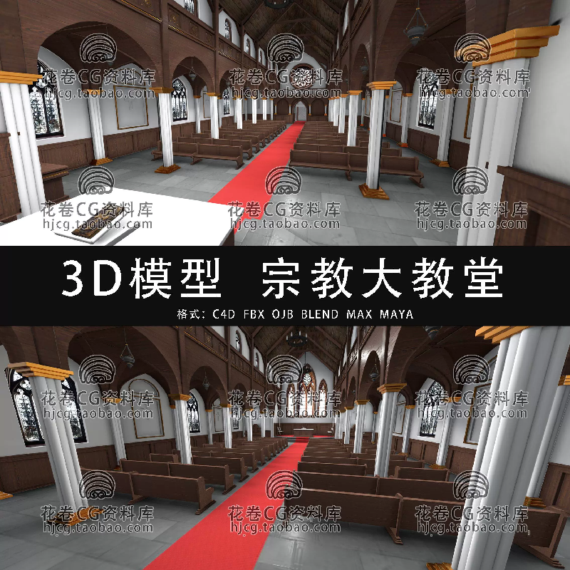 H749-C4D/MAYA/3DMAX三维模型 宗教大教堂哥特式风格 3D模型素材