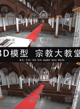 H749-C4D/MAYA/3DMAX三维模型 宗教大教堂哥特式风格 3D模型素材