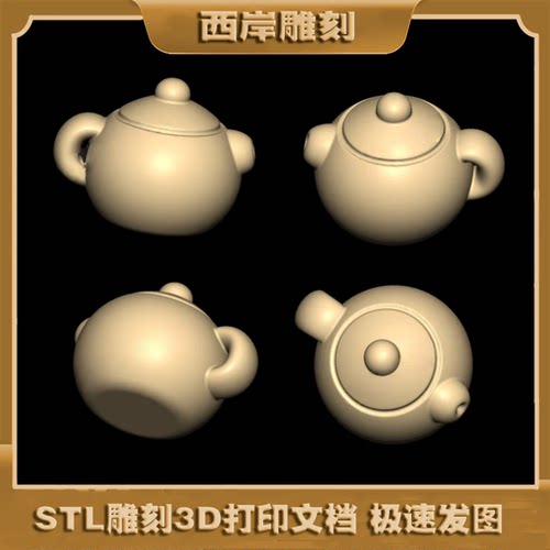 把把壶挂件把件茶壶圆雕图立体图stl文件雕刻机模型