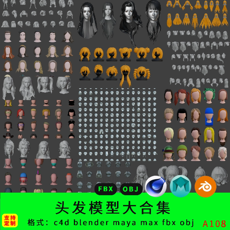 三维卡通头发模型男发型女发型长发短发blender/C4D/FBX/OBJ/3D