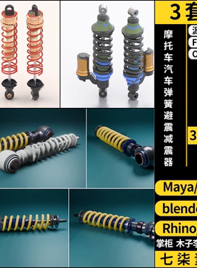 maya摩托车汽车弹簧避震减震器blender/C4D犀牛3Dmax模型 FBX OBJ