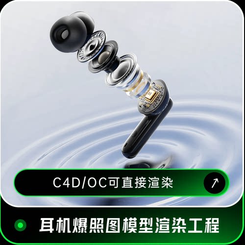 C4D耳机爆炸图3C数码零件OC渲染建模三维工程玻璃3D模型37