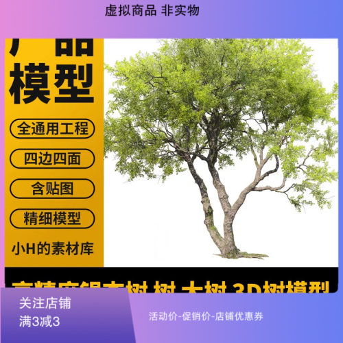 高品质银杏树 春季树模型3D植物模型贴图无破面3D树模型blender