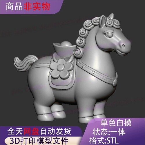 马上发财元宝STL马到成功20文件3D打印模型三维图数据圆雕图素材