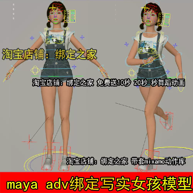 maya adv面部表情绑定写实背带裤女孩女学生模型送20秒舞蹈动画