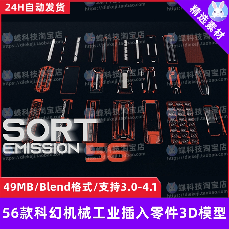Blender机械工业插入零件3D模型 kitops资产 S.O.R.T Emission