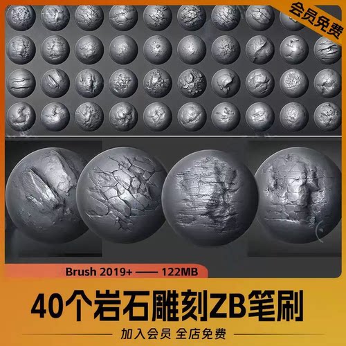 ZBrush石头岩石雕刻笔刷zb山体山峰石块细节雕刻ZBP格式1106
