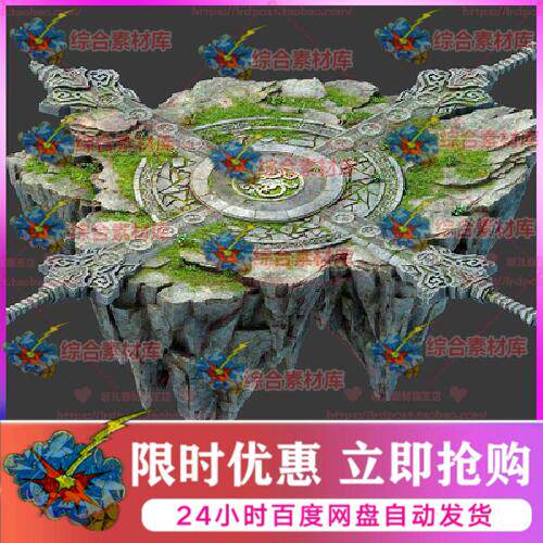 中国风仙侠写实三渲二石头浮空剑阵传送台子2.5d场景3D模型 3dmax