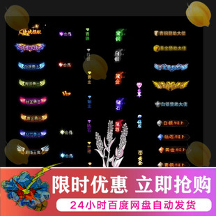 传奇游戏称号素材装备高清称号沙城捐献大使会员王者钻石VIP侯爵