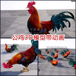 ue5大公鸡动物角色3d模型带动画动作打鸣报晓雄鸡家禽虚幻5素材包