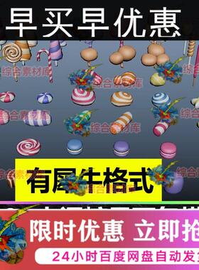 C4D零食糖果3D模型Blender棒棒糖MAYA面包饼干FBX渲染OBJ犀牛A126