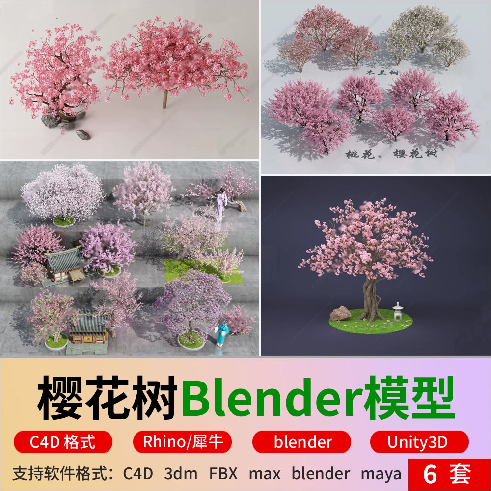 blender樱花树桃花树景观树3D模型c4d花树桃树桃花树fbx犀牛Unity
