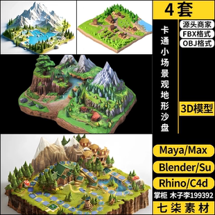 blender卡通小场景观地形沙盘SU maya Rhino 3Dmax模型FBXOBJ C4D