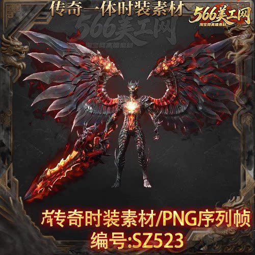 传奇定制一体时装素材 死亡恶魔 高清PNG序列帧内外观齐全SZ523