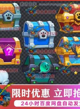 Q版卡通宝石手绘图标UI宝箱Spine骨骼动画游戏箱子开合掉落动文件