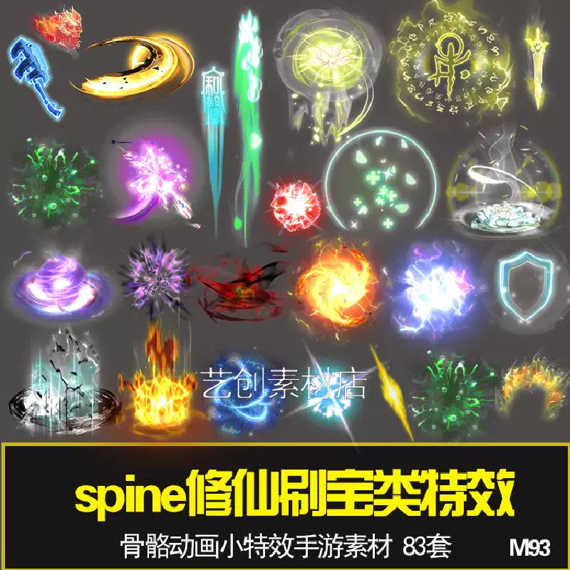 83套仙侠刷宝修仙养成 spine骨骼动画特效素材手游游戏美术素材