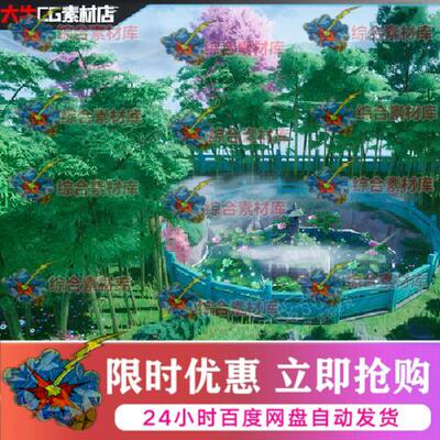 UE4虚幻5 卡通竹林荷花水池风格化国风建筑仙侠场景环境素材
