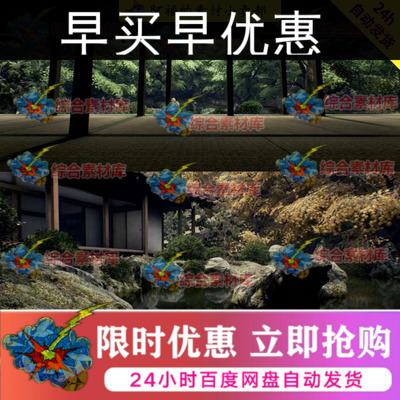 虚幻5 UE4 UE5 中国风古风 日式 日本 庭院道场池塘 3D场景CG资源