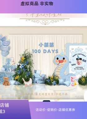 韩式蓝色宝宝宴会周岁百日甜品桌布幔布置满月生日派对设计ps素材