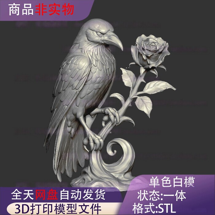 玫瑰花鸟乌鸦STL文件三维立体图3D建模数据圆雕图3D打印模型素材