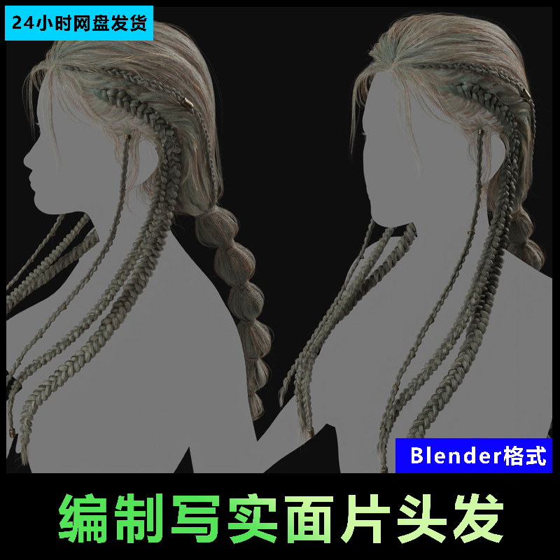 23-Xgen毛发女编织写实发型面片源文件素材Maya影视游戏3D模型OBJ