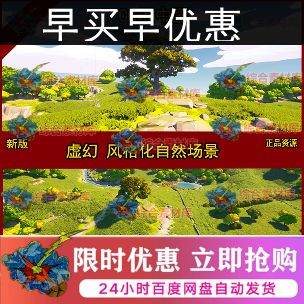 虚幻4卡通风格化自然山村环境植物湖泊花草树木UE5大树石头岩石