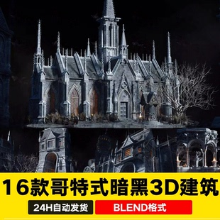 Blender北欧哥特式暗黑教堂古代神殿宫殿西方城堡寺庙建筑3D模型