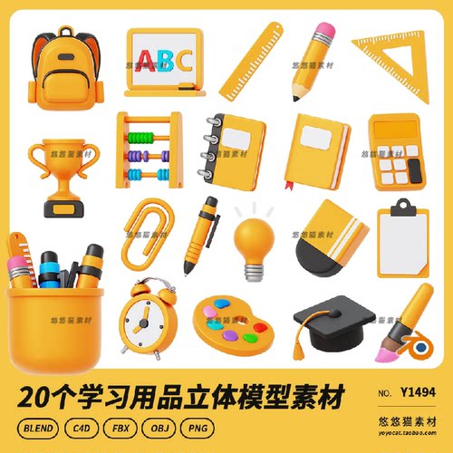 blender学校学习用品文具笔筒书包铅笔闹钟尺子3D立体c4d模型素材