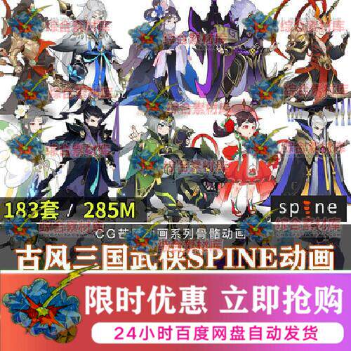 仙武侠古风人物角色2d骨骼动画Spine动作动画源文件CG素材PNG图片