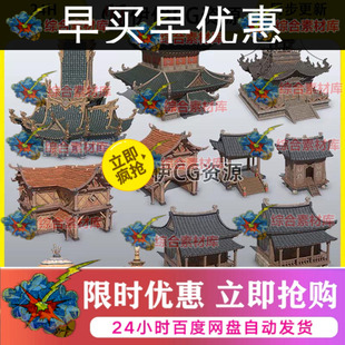 3dmax飞檐中式仙侠古代古建筑房子民居帐篷架子阁楼蒙古包模型FBX