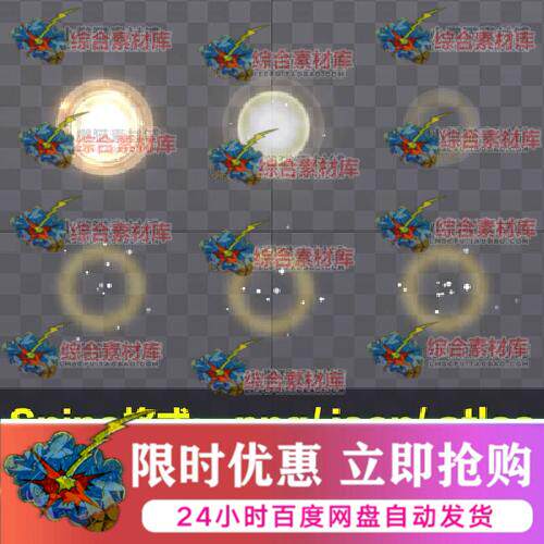 循环粒子光圈特效扩散开击中spine源文件动画特效UI素材png图片2D