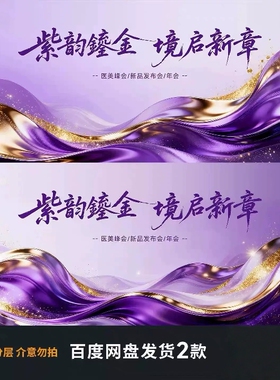紫色鎏金医美峰会新品发布会年会PPT背景设计素材PSD源文件模板