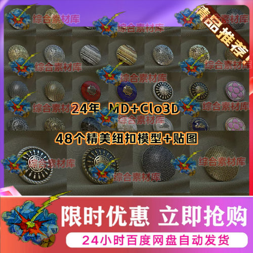 MD+Clo3D服装3D模型礼服裙子西服服饰配饰奢华48个纽扣4K贴图FBX