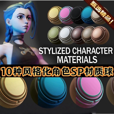 Substance Painter拳头游戏风格化卡通人物角色皮肤头发SP材质球