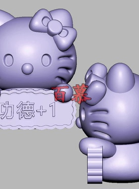 kt猫功德+1凯蒂猫三维立体图圆雕图STL文件雕刻机3D模型2652