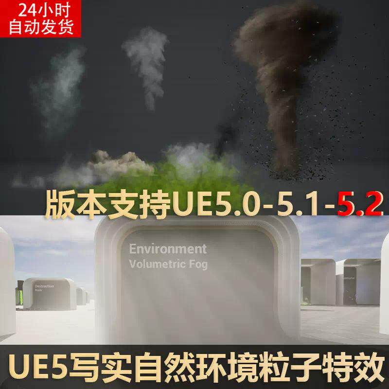 UE5写实自然特效龙卷风电雷电闪电龙卷风自然景观游戏特效3D素材