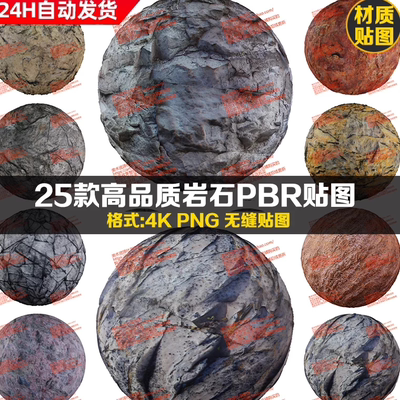 Substance Painter悬崖峭壁岩石板岩墙壁峭壁岩石SP材质球PBR贴图