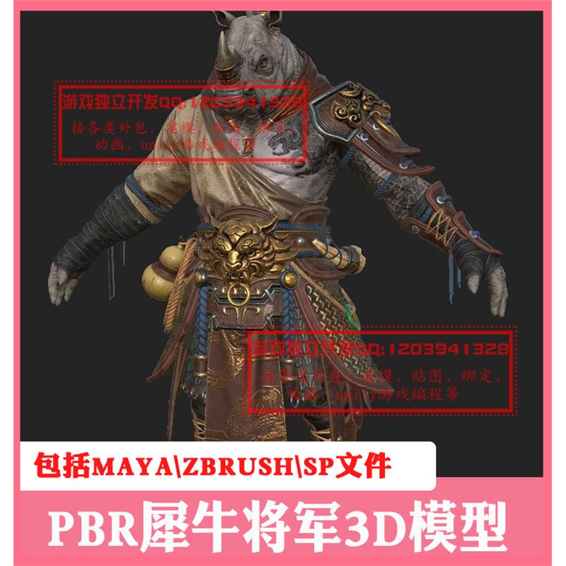zbrush犀牛怪物将军3D高模型PBR次时代全流程MAYA低SP贴图源文件