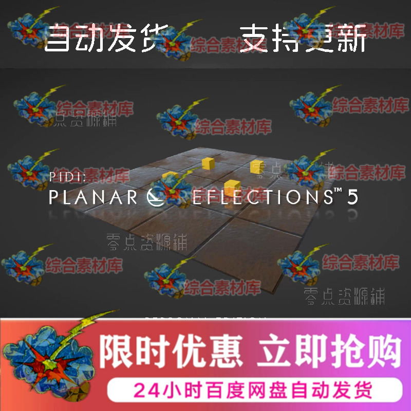 Unity PIDI: Planar Reflections 5 v5.1.5包更新平面反射插件