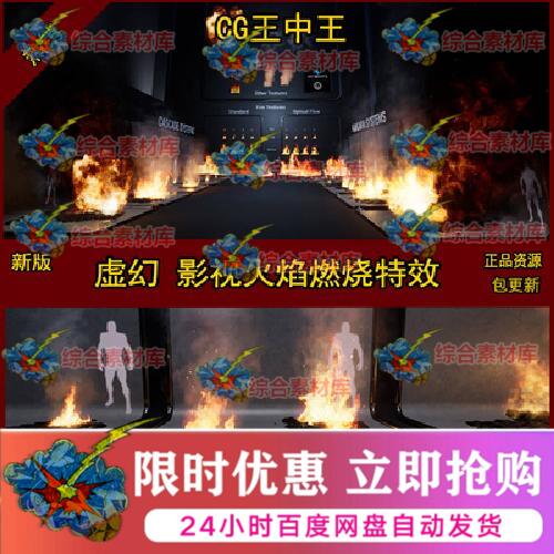 UE4虚幻5写实逼真影视效果火焰烟雾燃烧爆炸战争雾气3D粒子特效